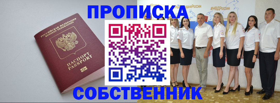 временная регистрация для школы в Заринске