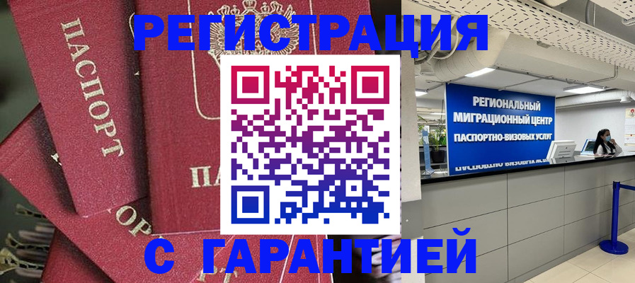 прописка штамп в Заринске