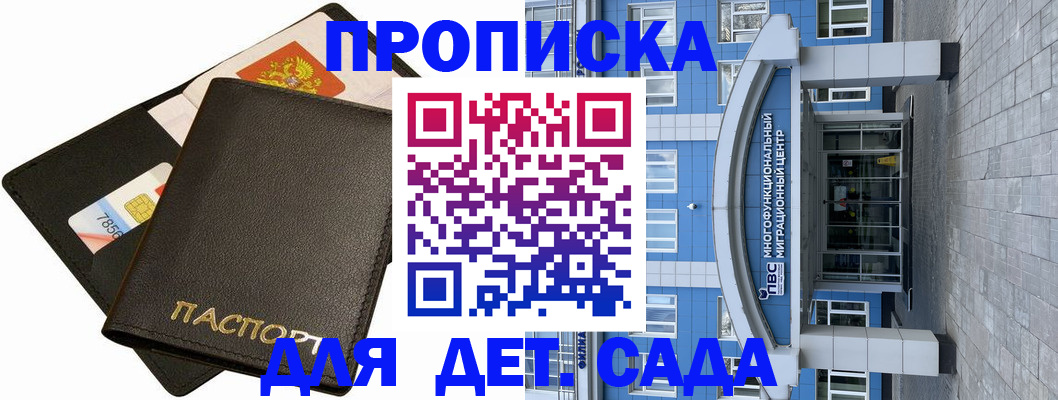 купить прописку в Заринске